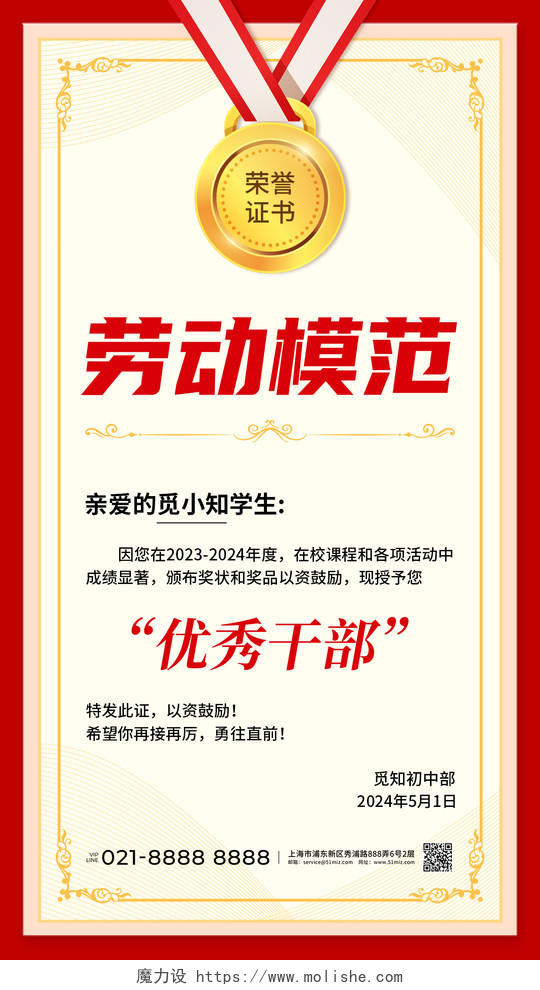 红色复古风51劳动模范荣誉证书奖状手机文案海报劳动节